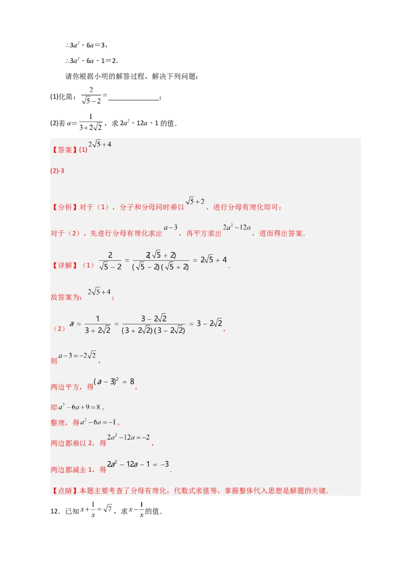 专题09二次根式的化简求值期中考题50道（解析版）_初中数学人教版_八年级数学下册_保存转存之后查看(1)_8下-初中数学人教版（2026春新版持续更新）_旧版-可参考_06习题试卷_5专项练习