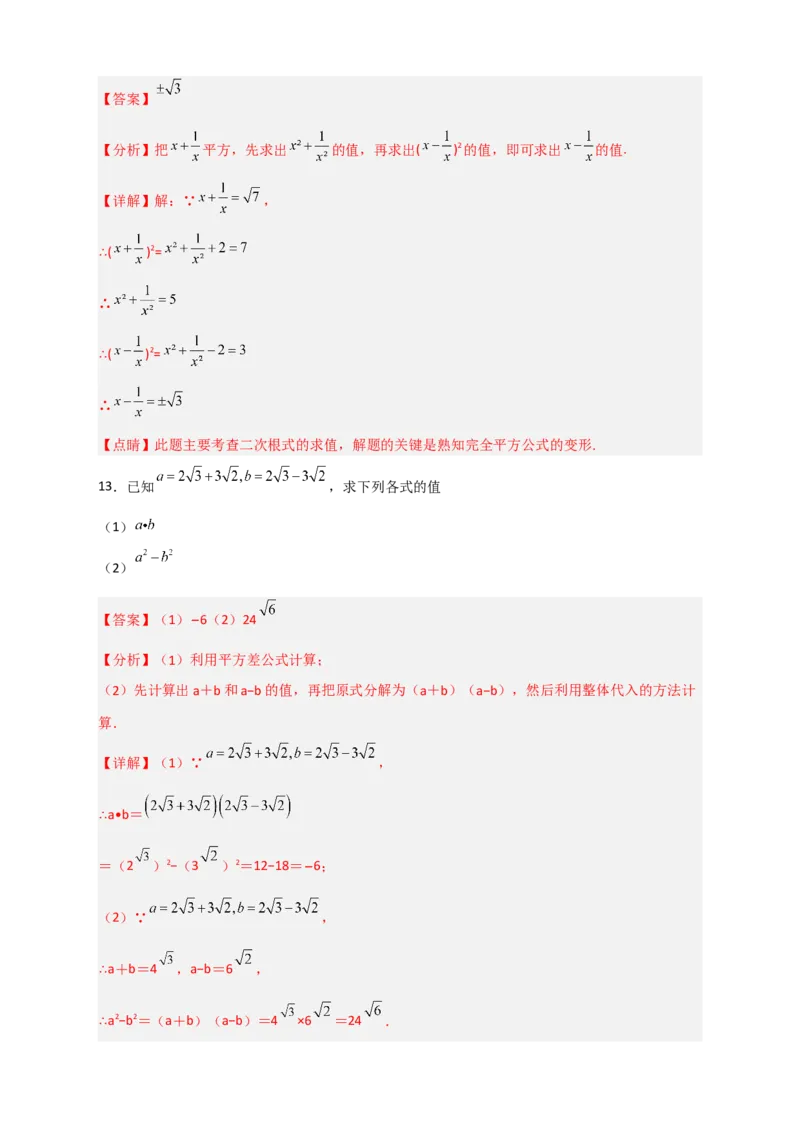专题09二次根式的化简求值期中考题50道（解析版）_初中数学人教版_八年级数学下册_保存转存之后查看(1)_8下-初中数学人教版（2026春新版持续更新）_旧版-可参考_06习题试卷_5专项练习