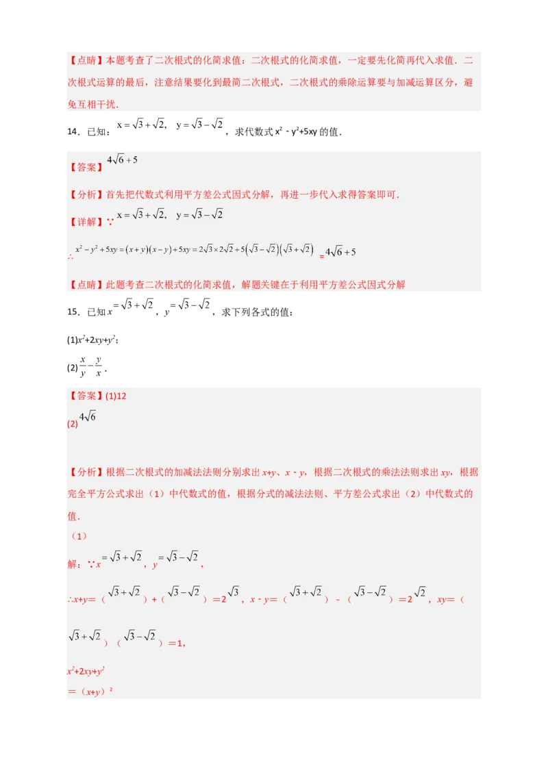 专题09二次根式的化简求值期中考题50道（解析版）_初中数学人教版_八年级数学下册_保存转存之后查看(1)_8下-初中数学人教版（2026春新版持续更新）_旧版-可参考_06习题试卷_5专项练习