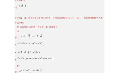 专题09二次根式的化简求值期中考题50道（解析版）_初中数学人教版_八年级数学下册_保存转存之后查看(1)_8下-初中数学人教版（2026春新版持续更新）_旧版-可参考_06习题试卷_5专项练习