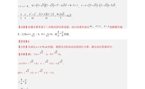 专题09二次根式的化简求值期中考题50道（解析版）_初中数学人教版_八年级数学下册_保存转存之后查看(1)_8下-初中数学人教版（2026春新版持续更新）_旧版-可参考_06习题试卷_5专项练习