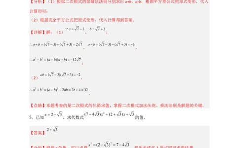 专题09二次根式的化简求值期中考题50道（解析版）_初中数学人教版_八年级数学下册_保存转存之后查看(1)_8下-初中数学人教版（2026春新版持续更新）_旧版-可参考_06习题试卷_5专项练习