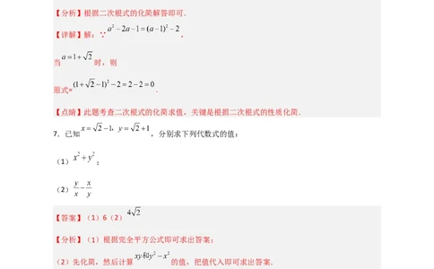 专题09二次根式的化简求值期中考题50道（解析版）_初中数学人教版_八年级数学下册_保存转存之后查看(1)_8下-初中数学人教版（2026春新版持续更新）_旧版-可参考_06习题试卷_5专项练习