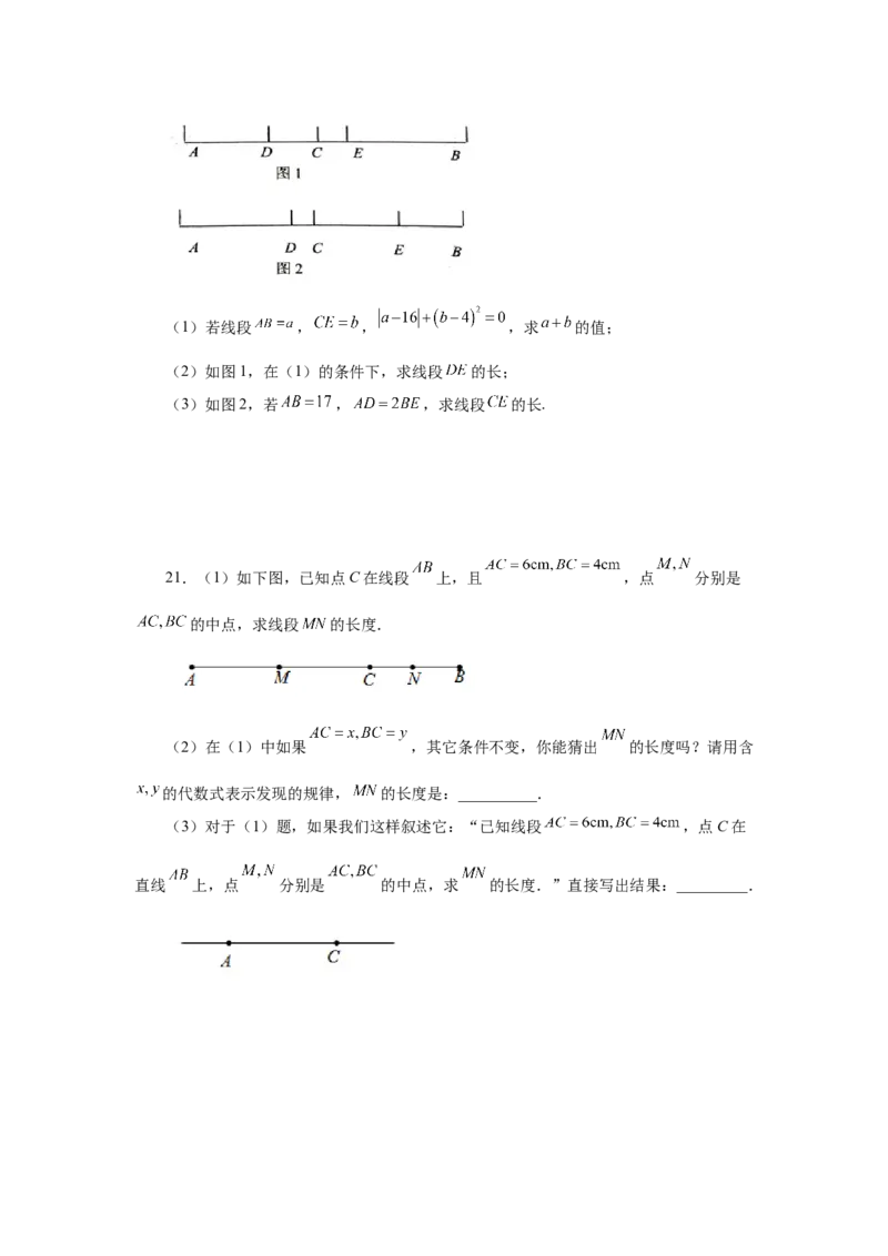 专题4.16线段几何综合题（专项练习）-2022-2023学年七年级数学上册基础知识专项讲练（人教版）_初中数学人教版_7上-初中数学人教版_7上-初中数学人教版（旧版）赠送_07专项讲练