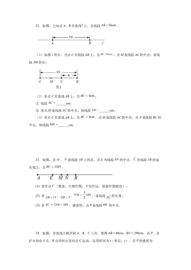 专题4.16线段几何综合题（专项练习）-2022-2023学年七年级数学上册基础知识专项讲练（人教版）_初中数学人教版_7上-初中数学人教版_7上-初中数学人教版（旧版）赠送_07专项讲练