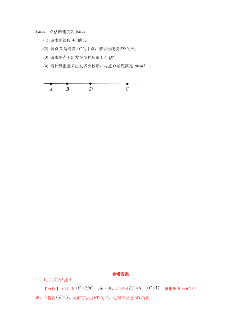 专题4.16线段几何综合题（专项练习）-2022-2023学年七年级数学上册基础知识专项讲练（人教版）_初中数学人教版_7上-初中数学人教版_7上-初中数学人教版（旧版）赠送_07专项讲练