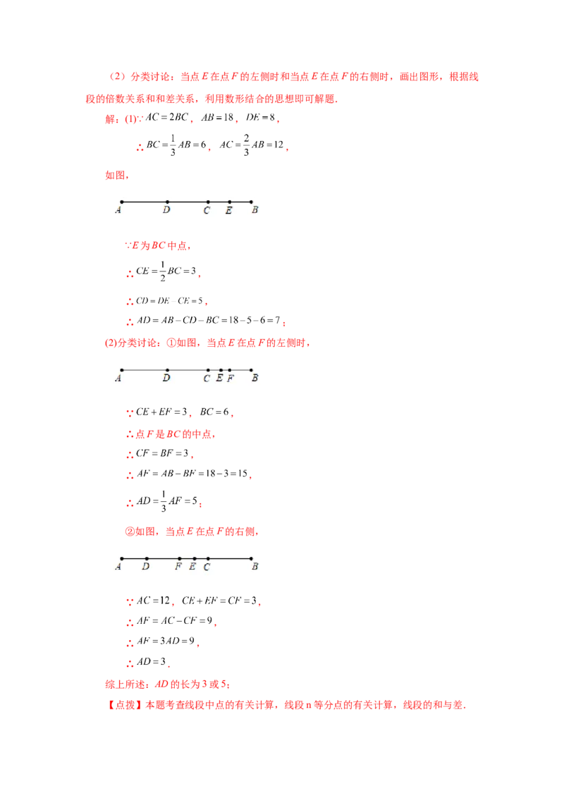 专题4.16线段几何综合题（专项练习）-2022-2023学年七年级数学上册基础知识专项讲练（人教版）_初中数学人教版_7上-初中数学人教版_7上-初中数学人教版（旧版）赠送_07专项讲练