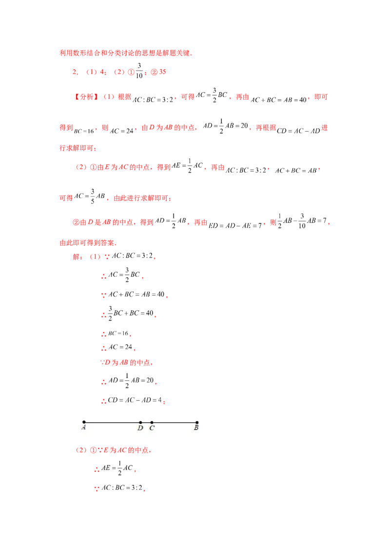 专题4.16线段几何综合题（专项练习）-2022-2023学年七年级数学上册基础知识专项讲练（人教版）_初中数学人教版_7上-初中数学人教版_7上-初中数学人教版（旧版）赠送_07专项讲练
