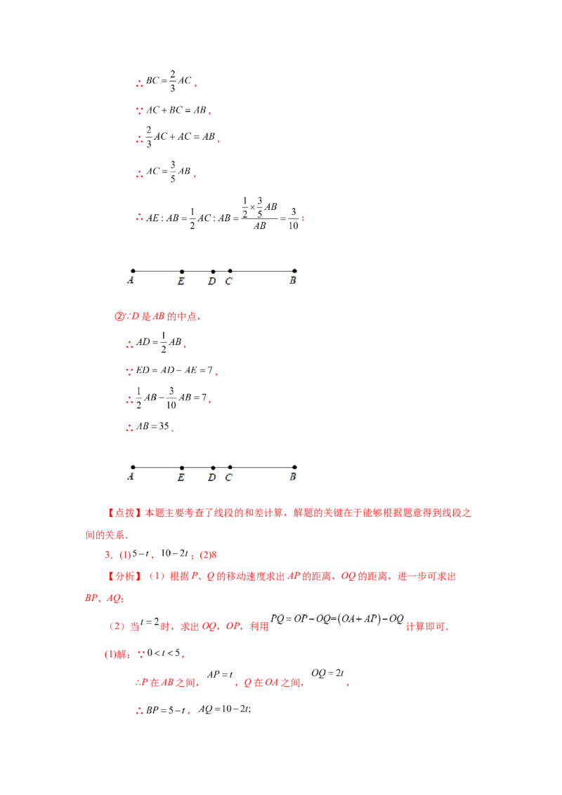 专题4.16线段几何综合题（专项练习）-2022-2023学年七年级数学上册基础知识专项讲练（人教版）_初中数学人教版_7上-初中数学人教版_7上-初中数学人教版（旧版）赠送_07专项讲练