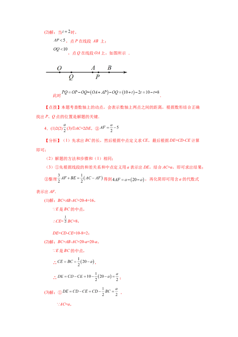 专题4.16线段几何综合题（专项练习）-2022-2023学年七年级数学上册基础知识专项讲练（人教版）_初中数学人教版_7上-初中数学人教版_7上-初中数学人教版（旧版）赠送_07专项讲练