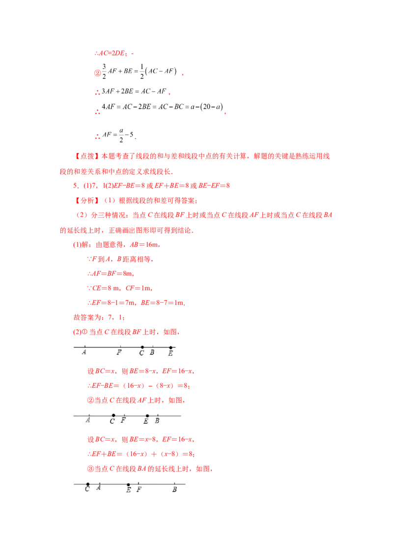 专题4.16线段几何综合题（专项练习）-2022-2023学年七年级数学上册基础知识专项讲练（人教版）_初中数学人教版_7上-初中数学人教版_7上-初中数学人教版（旧版）赠送_07专项讲练