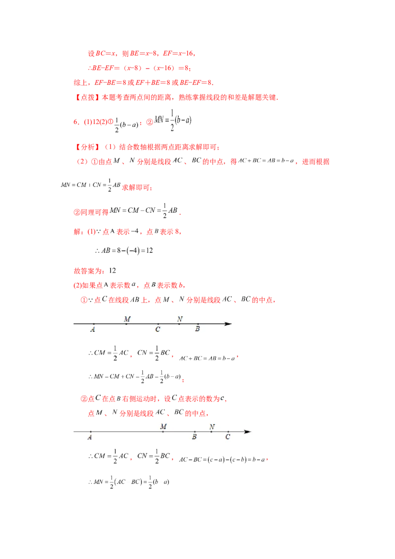 专题4.16线段几何综合题（专项练习）-2022-2023学年七年级数学上册基础知识专项讲练（人教版）_初中数学人教版_7上-初中数学人教版_7上-初中数学人教版（旧版）赠送_07专项讲练