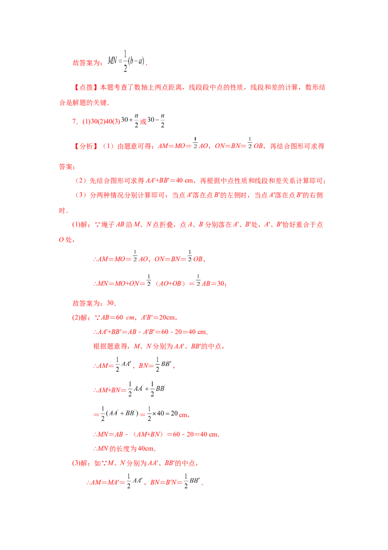 专题4.16线段几何综合题（专项练习）-2022-2023学年七年级数学上册基础知识专项讲练（人教版）_初中数学人教版_7上-初中数学人教版_7上-初中数学人教版（旧版）赠送_07专项讲练
