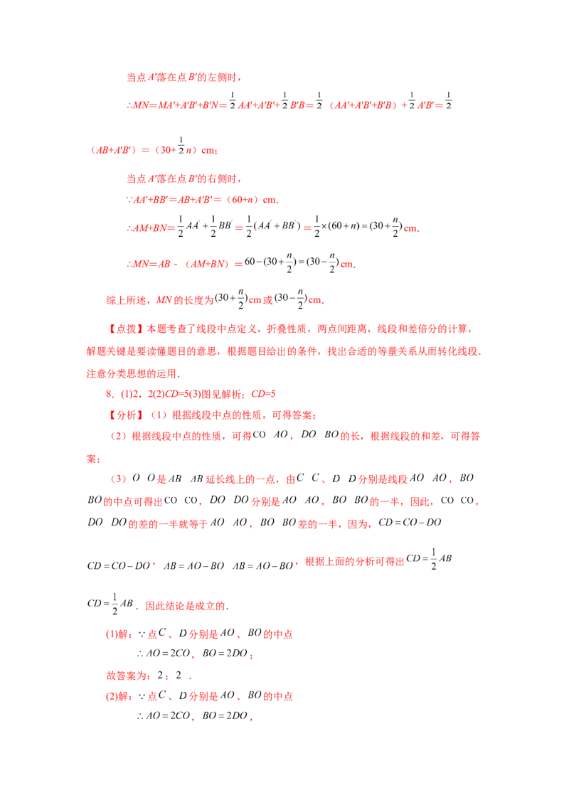 专题4.16线段几何综合题（专项练习）-2022-2023学年七年级数学上册基础知识专项讲练（人教版）_初中数学人教版_7上-初中数学人教版_7上-初中数学人教版（旧版）赠送_07专项讲练
