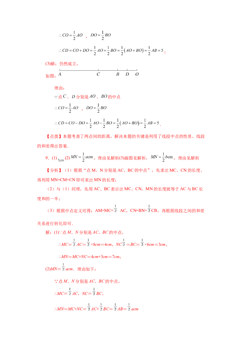 专题4.16线段几何综合题（专项练习）-2022-2023学年七年级数学上册基础知识专项讲练（人教版）_初中数学人教版_7上-初中数学人教版_7上-初中数学人教版（旧版）赠送_07专项讲练