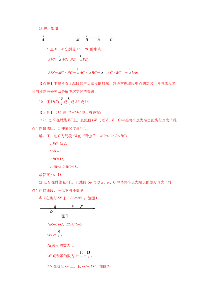 专题4.16线段几何综合题（专项练习）-2022-2023学年七年级数学上册基础知识专项讲练（人教版）_初中数学人教版_7上-初中数学人教版_7上-初中数学人教版（旧版）赠送_07专项讲练