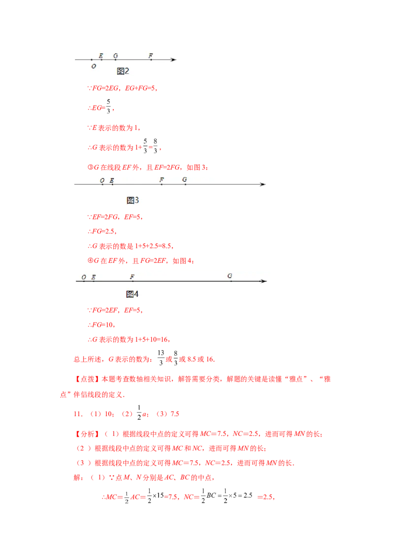 专题4.16线段几何综合题（专项练习）-2022-2023学年七年级数学上册基础知识专项讲练（人教版）_初中数学人教版_7上-初中数学人教版_7上-初中数学人教版（旧版）赠送_07专项讲练