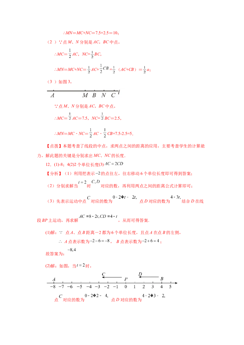 专题4.16线段几何综合题（专项练习）-2022-2023学年七年级数学上册基础知识专项讲练（人教版）_初中数学人教版_7上-初中数学人教版_7上-初中数学人教版（旧版）赠送_07专项讲练
