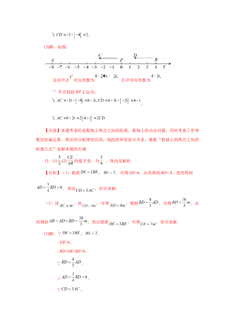 专题4.16线段几何综合题（专项练习）-2022-2023学年七年级数学上册基础知识专项讲练（人教版）_初中数学人教版_7上-初中数学人教版_7上-初中数学人教版（旧版）赠送_07专项讲练