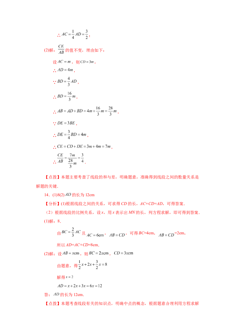 专题4.16线段几何综合题（专项练习）-2022-2023学年七年级数学上册基础知识专项讲练（人教版）_初中数学人教版_7上-初中数学人教版_7上-初中数学人教版（旧版）赠送_07专项讲练