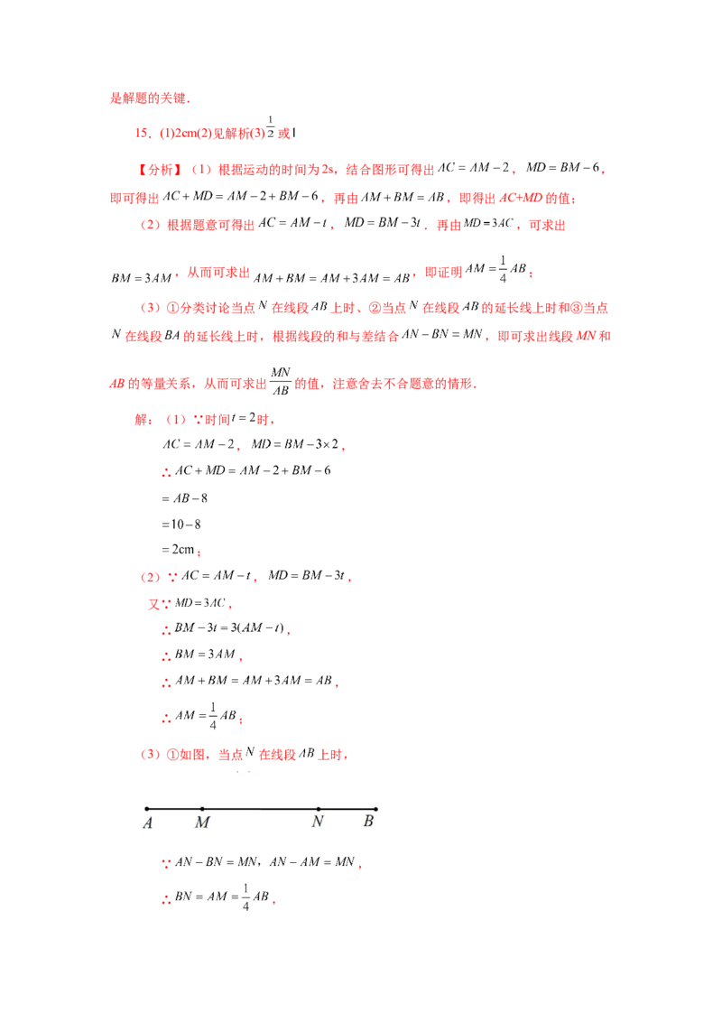 专题4.16线段几何综合题（专项练习）-2022-2023学年七年级数学上册基础知识专项讲练（人教版）_初中数学人教版_7上-初中数学人教版_7上-初中数学人教版（旧版）赠送_07专项讲练