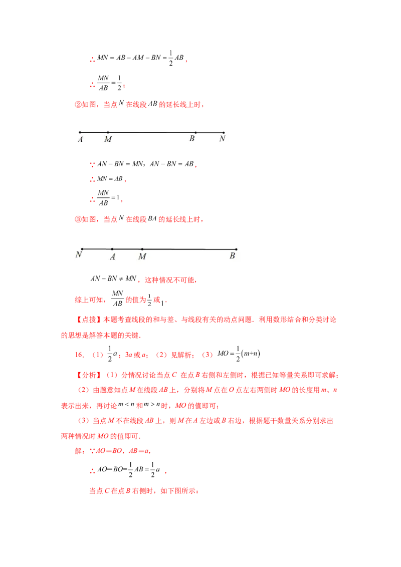 专题4.16线段几何综合题（专项练习）-2022-2023学年七年级数学上册基础知识专项讲练（人教版）_初中数学人教版_7上-初中数学人教版_7上-初中数学人教版（旧版）赠送_07专项讲练