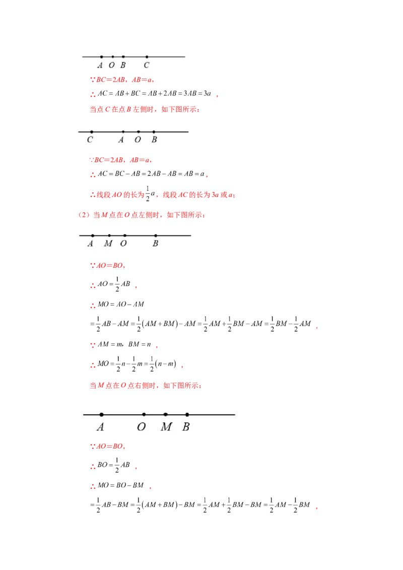 专题4.16线段几何综合题（专项练习）-2022-2023学年七年级数学上册基础知识专项讲练（人教版）_初中数学人教版_7上-初中数学人教版_7上-初中数学人教版（旧版）赠送_07专项讲练