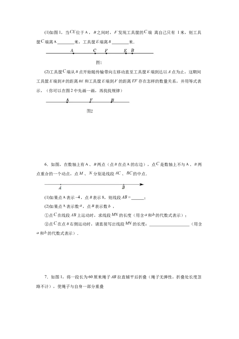 专题4.16线段几何综合题（专项练习）-2022-2023学年七年级数学上册基础知识专项讲练（人教版）_初中数学人教版_7上-初中数学人教版_7上-初中数学人教版（旧版）赠送_07专项讲练