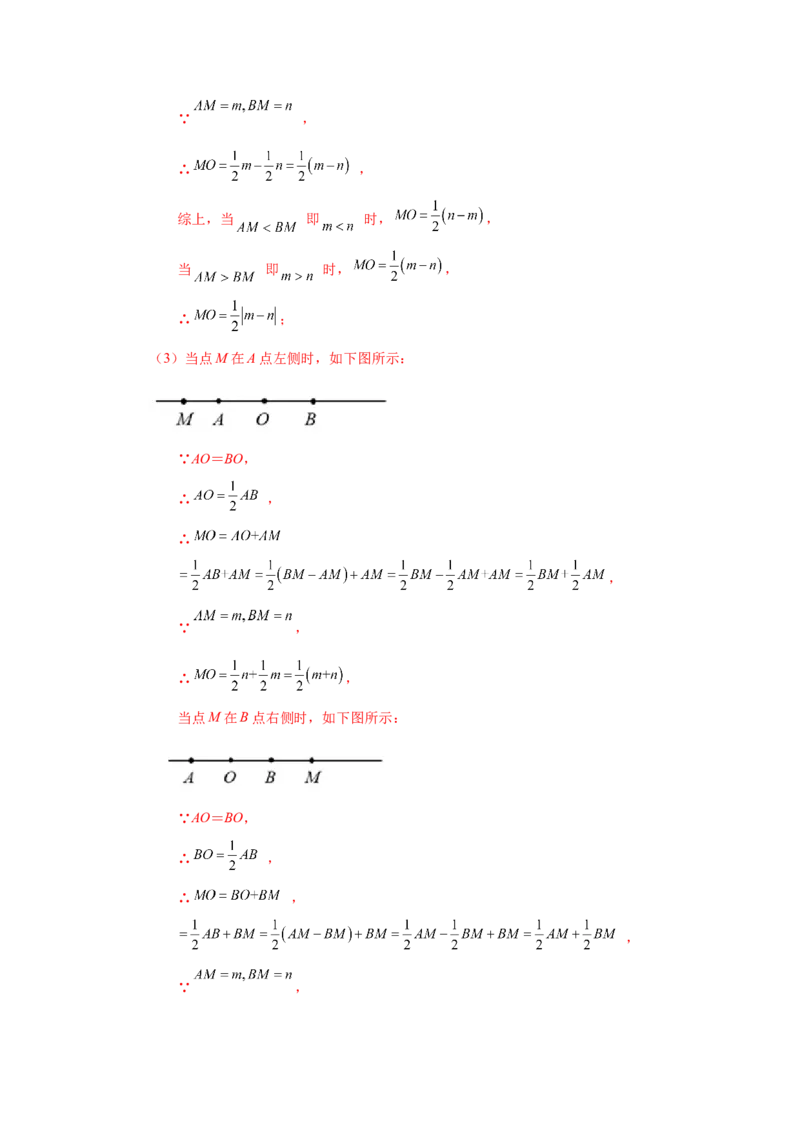 专题4.16线段几何综合题（专项练习）-2022-2023学年七年级数学上册基础知识专项讲练（人教版）_初中数学人教版_7上-初中数学人教版_7上-初中数学人教版（旧版）赠送_07专项讲练