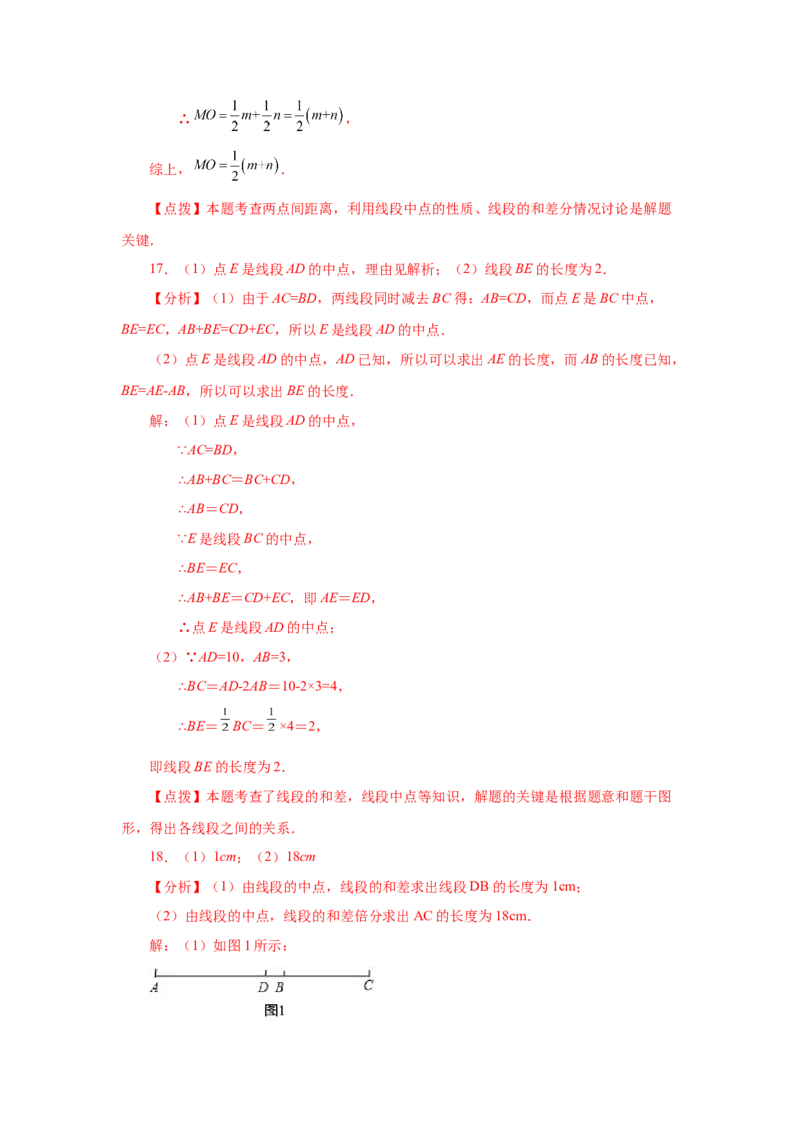 专题4.16线段几何综合题（专项练习）-2022-2023学年七年级数学上册基础知识专项讲练（人教版）_初中数学人教版_7上-初中数学人教版_7上-初中数学人教版（旧版）赠送_07专项讲练