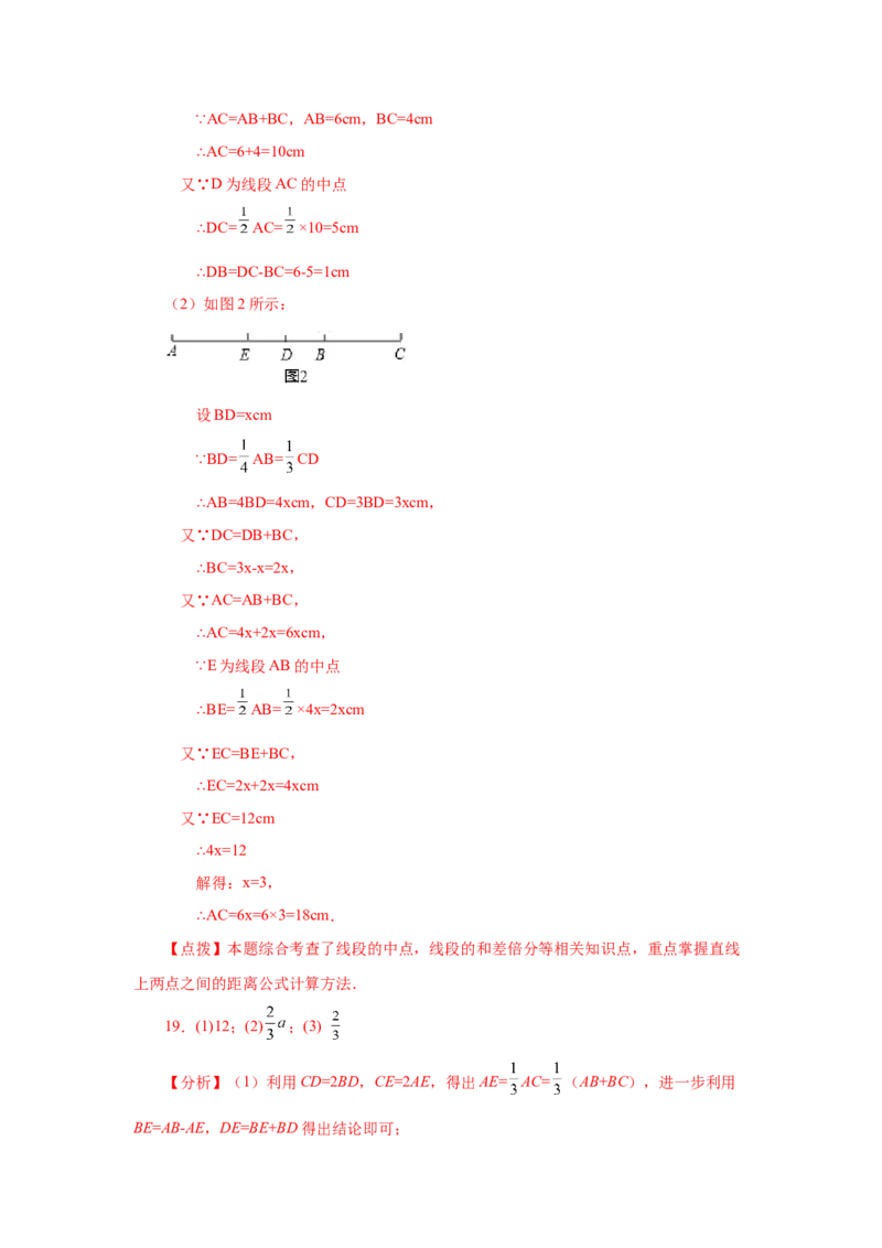 专题4.16线段几何综合题（专项练习）-2022-2023学年七年级数学上册基础知识专项讲练（人教版）_初中数学人教版_7上-初中数学人教版_7上-初中数学人教版（旧版）赠送_07专项讲练