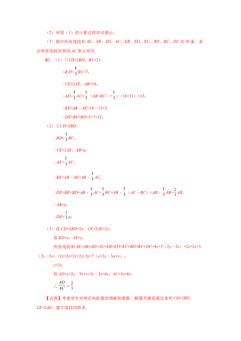 专题4.16线段几何综合题（专项练习）-2022-2023学年七年级数学上册基础知识专项讲练（人教版）_初中数学人教版_7上-初中数学人教版_7上-初中数学人教版（旧版）赠送_07专项讲练