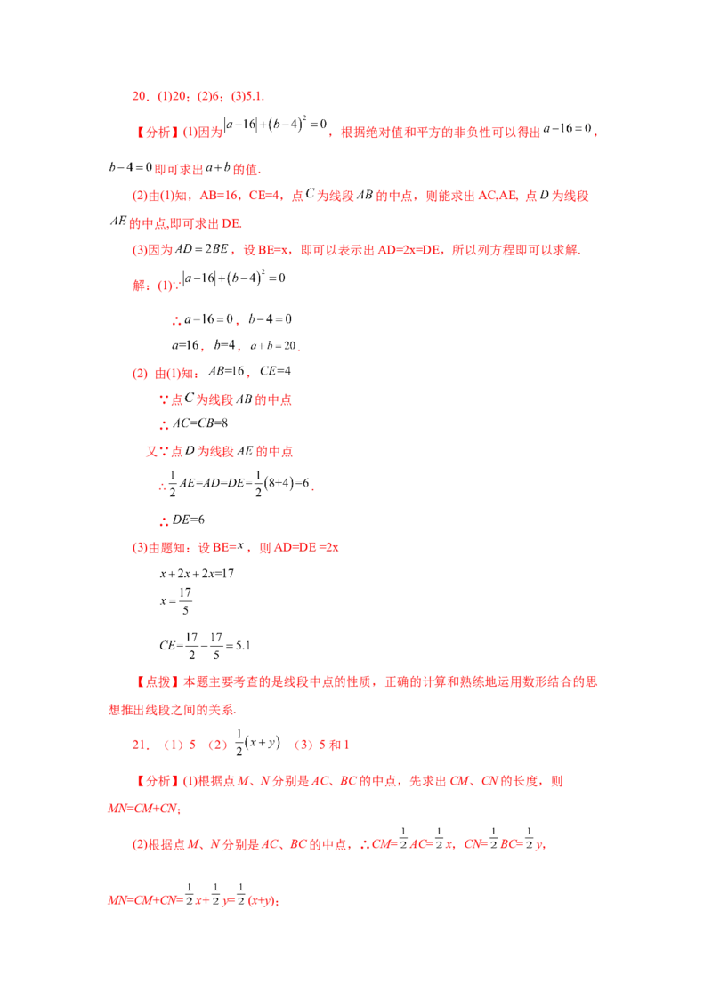 专题4.16线段几何综合题（专项练习）-2022-2023学年七年级数学上册基础知识专项讲练（人教版）_初中数学人教版_7上-初中数学人教版_7上-初中数学人教版（旧版）赠送_07专项讲练