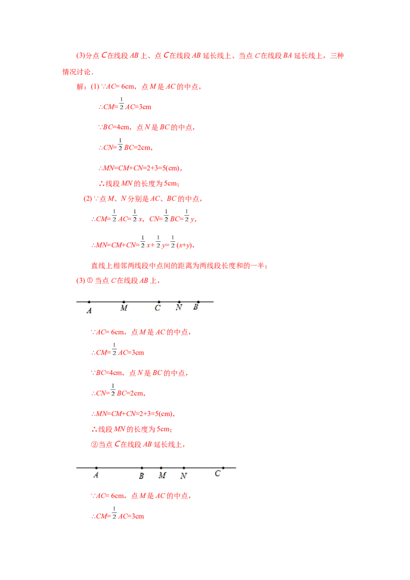 专题4.16线段几何综合题（专项练习）-2022-2023学年七年级数学上册基础知识专项讲练（人教版）_初中数学人教版_7上-初中数学人教版_7上-初中数学人教版（旧版）赠送_07专项讲练