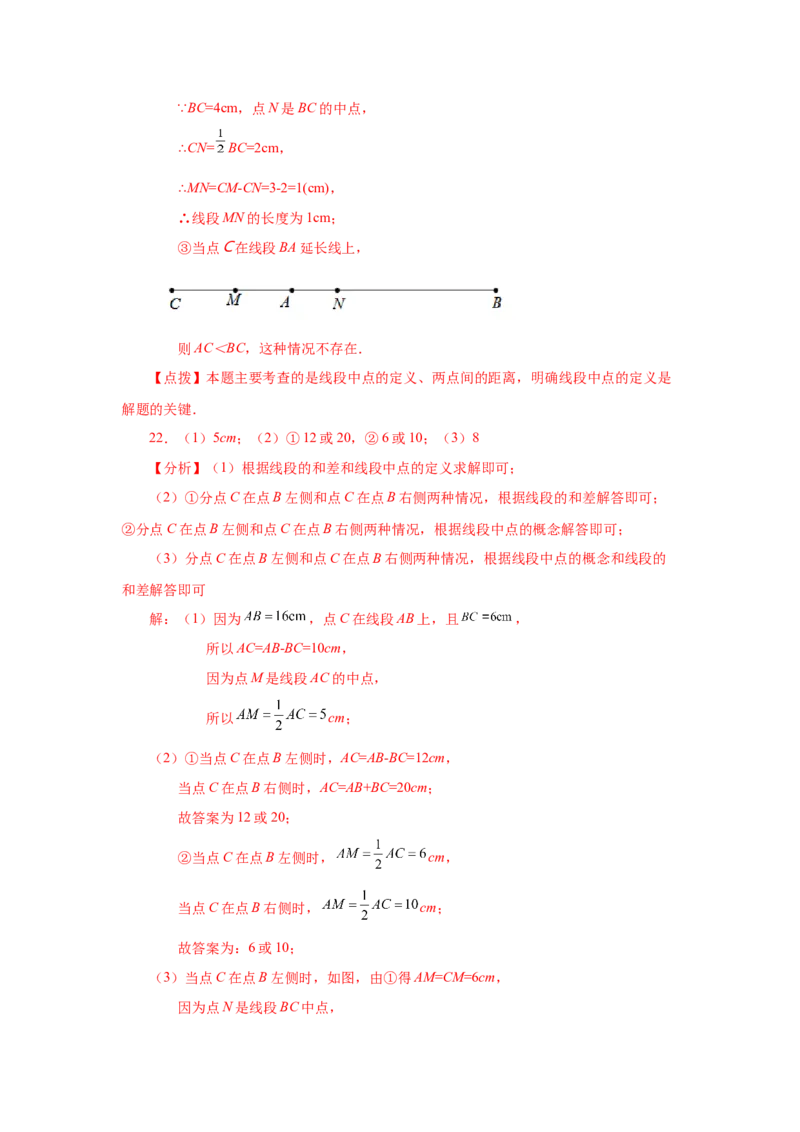 专题4.16线段几何综合题（专项练习）-2022-2023学年七年级数学上册基础知识专项讲练（人教版）_初中数学人教版_7上-初中数学人教版_7上-初中数学人教版（旧版）赠送_07专项讲练