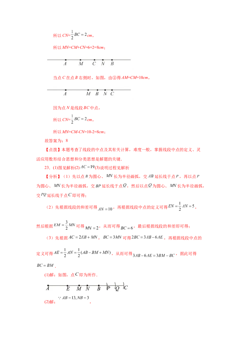 专题4.16线段几何综合题（专项练习）-2022-2023学年七年级数学上册基础知识专项讲练（人教版）_初中数学人教版_7上-初中数学人教版_7上-初中数学人教版（旧版）赠送_07专项讲练