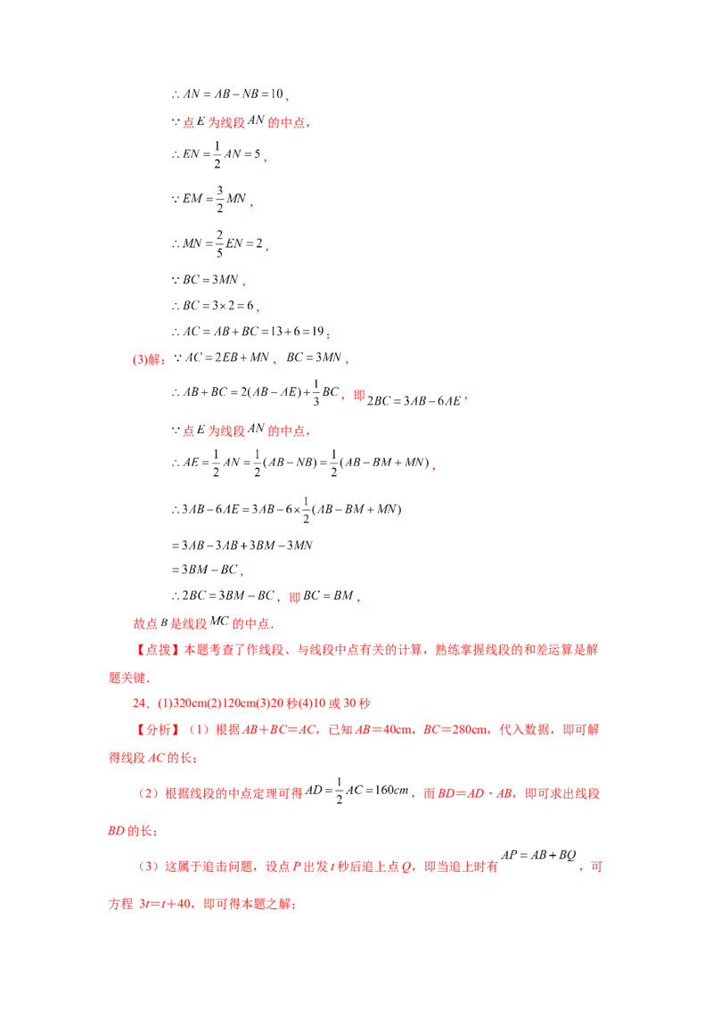 专题4.16线段几何综合题（专项练习）-2022-2023学年七年级数学上册基础知识专项讲练（人教版）_初中数学人教版_7上-初中数学人教版_7上-初中数学人教版（旧版）赠送_07专项讲练