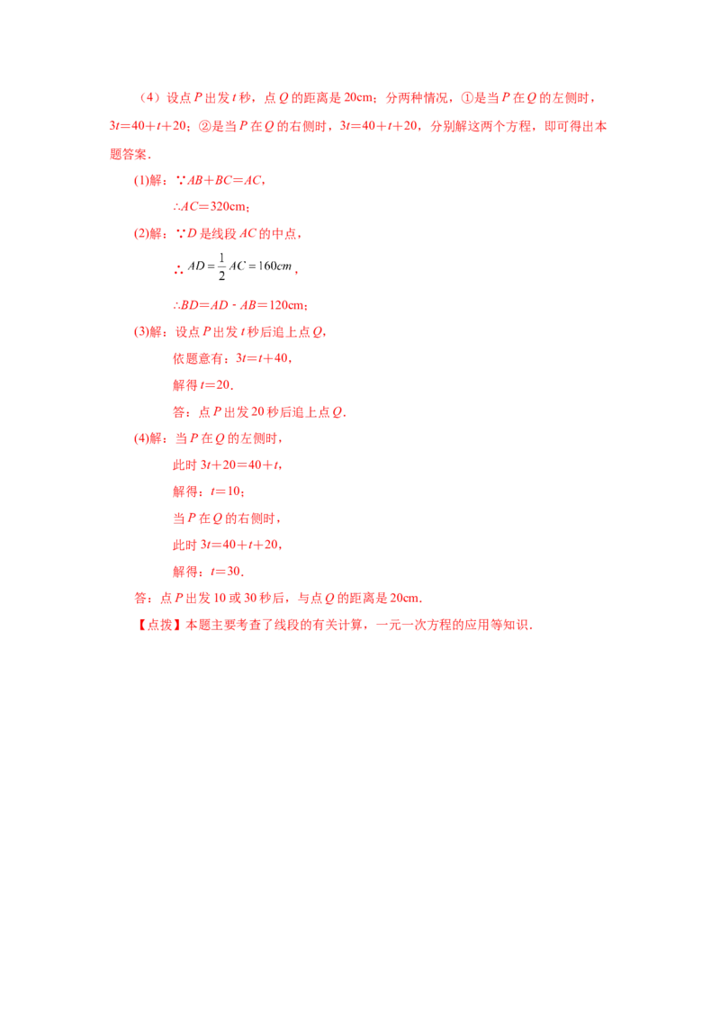 专题4.16线段几何综合题（专项练习）-2022-2023学年七年级数学上册基础知识专项讲练（人教版）_初中数学人教版_7上-初中数学人教版_7上-初中数学人教版（旧版）赠送_07专项讲练