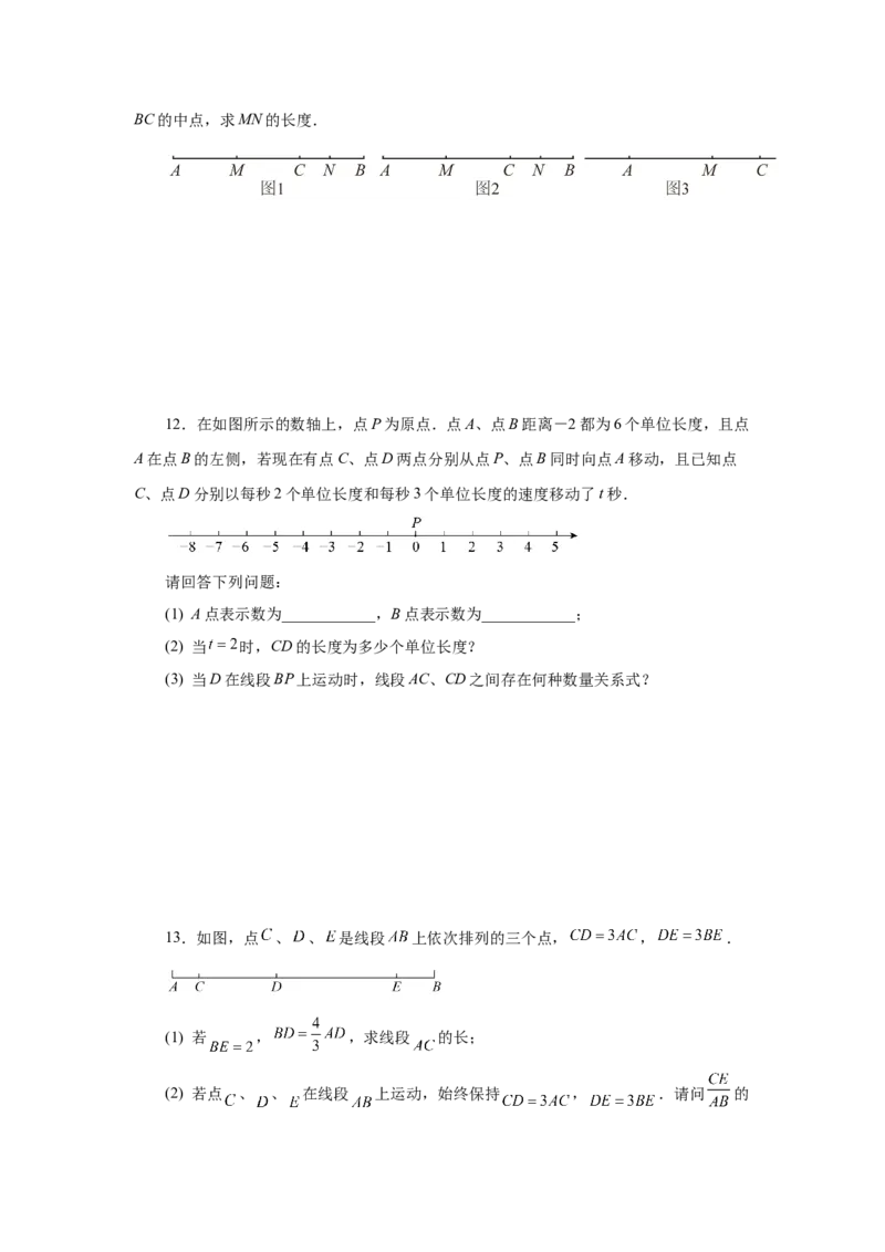 专题4.16线段几何综合题（专项练习）-2022-2023学年七年级数学上册基础知识专项讲练（人教版）_初中数学人教版_7上-初中数学人教版_7上-初中数学人教版（旧版）赠送_07专项讲练