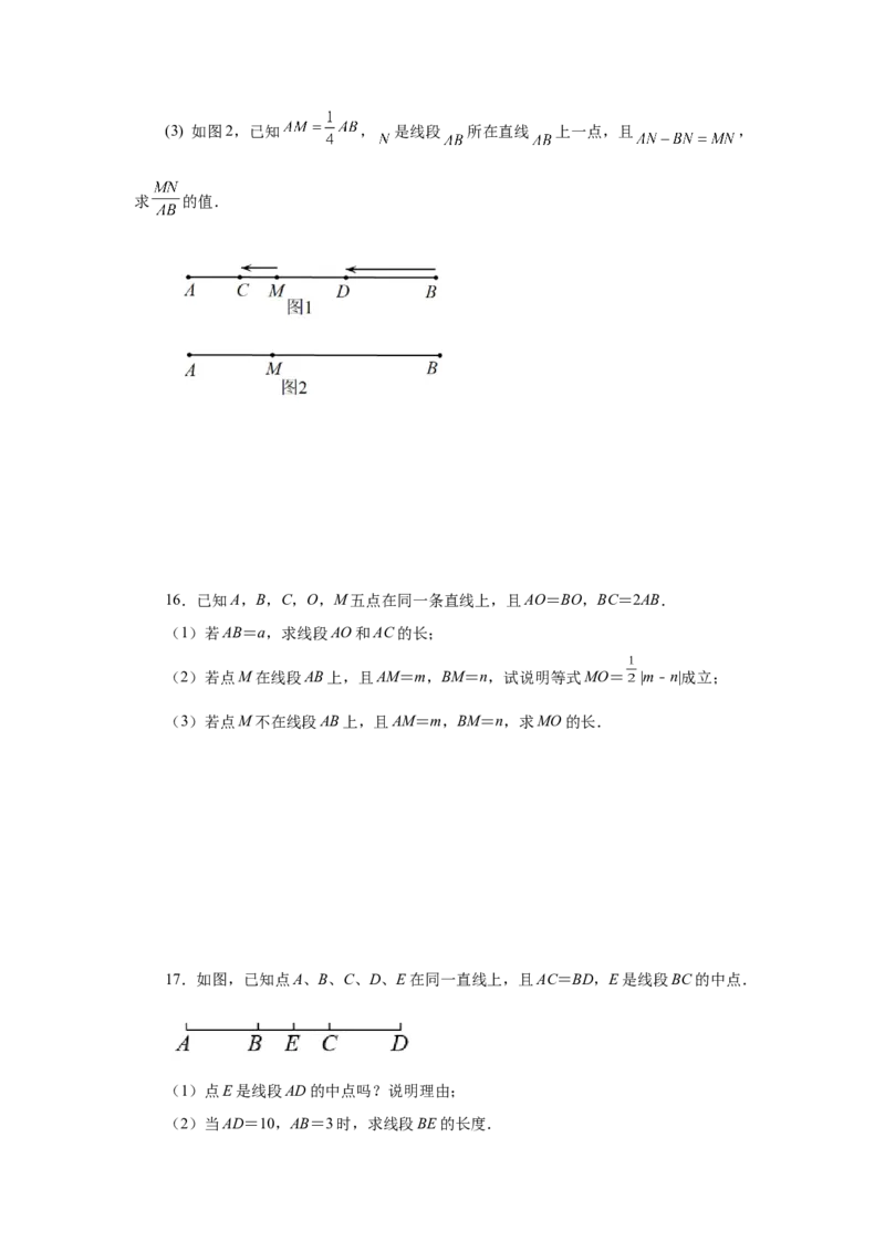 专题4.16线段几何综合题（专项练习）-2022-2023学年七年级数学上册基础知识专项讲练（人教版）_初中数学人教版_7上-初中数学人教版_7上-初中数学人教版（旧版）赠送_07专项讲练
