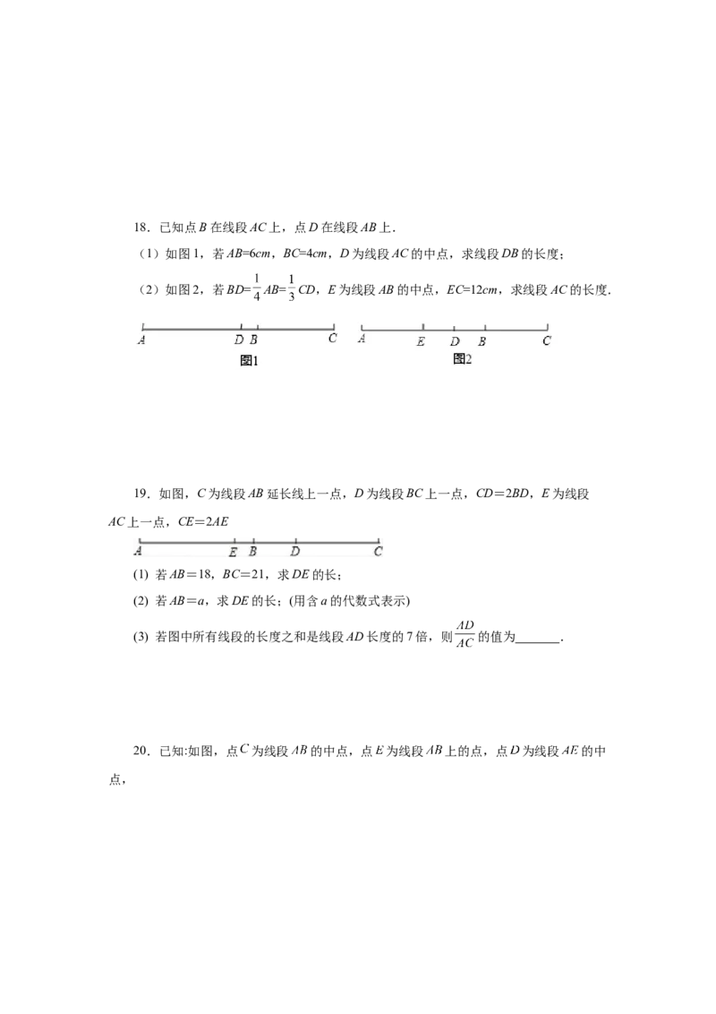 专题4.16线段几何综合题（专项练习）-2022-2023学年七年级数学上册基础知识专项讲练（人教版）_初中数学人教版_7上-初中数学人教版_7上-初中数学人教版（旧版）赠送_07专项讲练