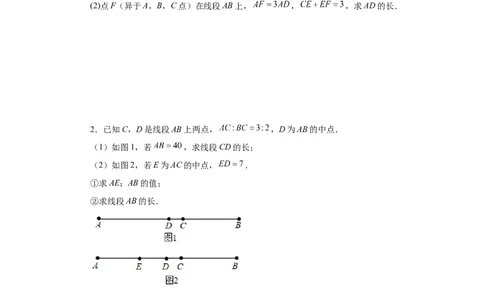 专题4.16线段几何综合题（专项练习）-2022-2023学年七年级数学上册基础知识专项讲练（人教版）_初中数学人教版_7上-初中数学人教版_7上-初中数学人教版（旧版）赠送_07专项讲练