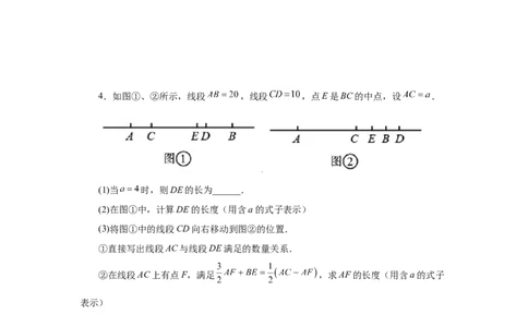 专题4.16线段几何综合题（专项练习）-2022-2023学年七年级数学上册基础知识专项讲练（人教版）_初中数学人教版_7上-初中数学人教版_7上-初中数学人教版（旧版）赠送_07专项讲练