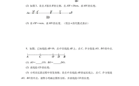 专题4.16线段几何综合题（专项练习）-2022-2023学年七年级数学上册基础知识专项讲练（人教版）_初中数学人教版_7上-初中数学人教版_7上-初中数学人教版（旧版）赠送_07专项讲练