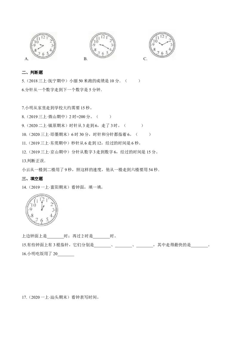 苏教版数学二年级下册重难点题型训练第二章《时、分、秒》章节常考题集锦（原卷版）_二年级数学下册（苏教版）_第四套_单元测试_第2套单元测试（16份）