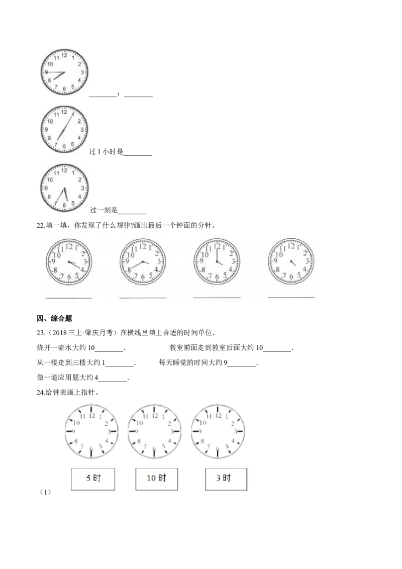 苏教版数学二年级下册重难点题型训练第二章《时、分、秒》章节常考题集锦（原卷版）_二年级数学下册（苏教版）_第四套_单元测试_第2套单元测试（16份）