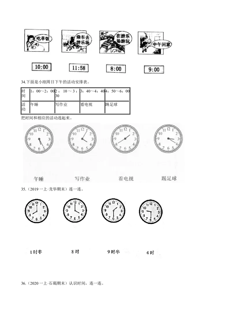 苏教版数学二年级下册重难点题型训练第二章《时、分、秒》章节常考题集锦（原卷版）_二年级数学下册（苏教版）_第四套_单元测试_第2套单元测试（16份）