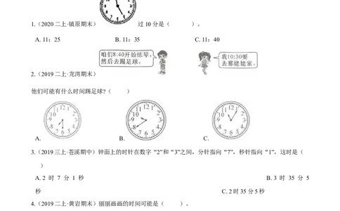 苏教版数学二年级下册重难点题型训练第二章《时、分、秒》章节常考题集锦（原卷版）_二年级数学下册（苏教版）_第四套_单元测试_第2套单元测试（16份）