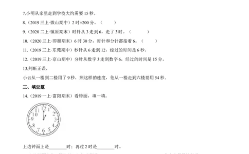 苏教版数学二年级下册重难点题型训练第二章《时、分、秒》章节常考题集锦（原卷版）_二年级数学下册（苏教版）_第四套_单元测试_第2套单元测试（16份）