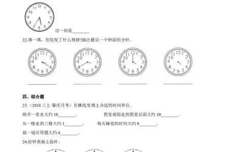 苏教版数学二年级下册重难点题型训练第二章《时、分、秒》章节常考题集锦（原卷版）_二年级数学下册（苏教版）_第四套_单元测试_第2套单元测试（16份）